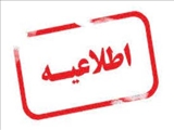 اطلاعیه ویژه دانشجویان جدیدالورود پسر