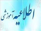 قابل توجه دانشجویان جدیدالورود نیمسال اول