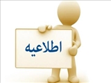 اطلاعیه ثبت نام در سامانه ملی مدیریت دانش 