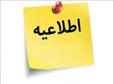 فراخوان جذب هیئت علمی متعهد خدمت