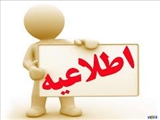 ثبت نام ورودی های جدید 