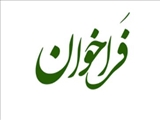 فراخوان بهترین پژوهش ها در حوزه کووید-19 در سطح کشوری و کلان منطقه ای