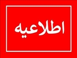 قابل توجه  پذیرفته شدگان آزمون استخدام پیمانی مورخه 24/11/1399 سازمان سنجش آموزش کشور