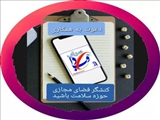 فراخوان دعوت به همکاری