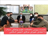 نشست اعضای انجمن اسلامی با ریاست دانشکده علوم پزشکی سراب