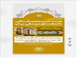 همایش میراث ماندگار برگزارمی شود