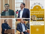 همایش میراث ماندگار برگزار شد.