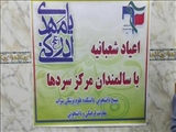 برگزاری جشن اعیاد شعبانیه در مرکز مراقبت از سالمندان سردها
