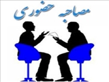 اعلام زمان مصاحبه تخصصی فراگیر بهورزی