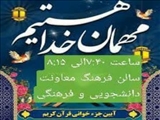 آیین جزخوانی قران کریم در دانشکده علوم پزشکی سراب