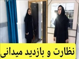 پایش خدمات سلامت مرکز درمان بستر دوزدوزان