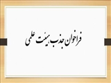 فراخوان جذب هیئت علمی متعهد