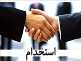 اطلاعیه اعلام نتايج آزمون استخدامي مورخه