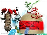 آغاز هفته دفاع مقدس گرامی باد