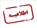 اطلاعیه شرکت در کانون ارزیابی عمومی و تخصصی آزمون ویژه معلولین 