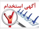 هفتمین امتحان مشترک فراگیردستگاه های اجرایی کشور آبان ماه 1398((ويژه دانشگاههاي علوم پزشكي و خدمات بهداشتي درماني وزارت بهداشت، درمان و آموزش پزشكي) 