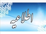اطلاعیه دریافت کارنامه نهایی آزمون استخدام پیمانی آبان ماه سال  1398 