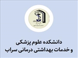 مستندات ستاد ملی مبارزه با کرونا-دانشکده علوم پزشکی سراب