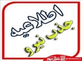 اطلاعیه نیاز به نیروی طرحی دانشکده علوم پزشکی سراب