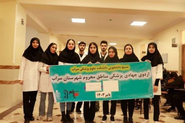 ارائه خدمات جهادی سلامت به شهروندان سرابی