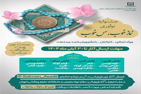 حس خوب نمازخوب، حس خوب