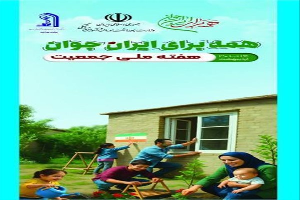 #جوانی_جمعیت