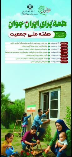 هفته ملی جمعیت