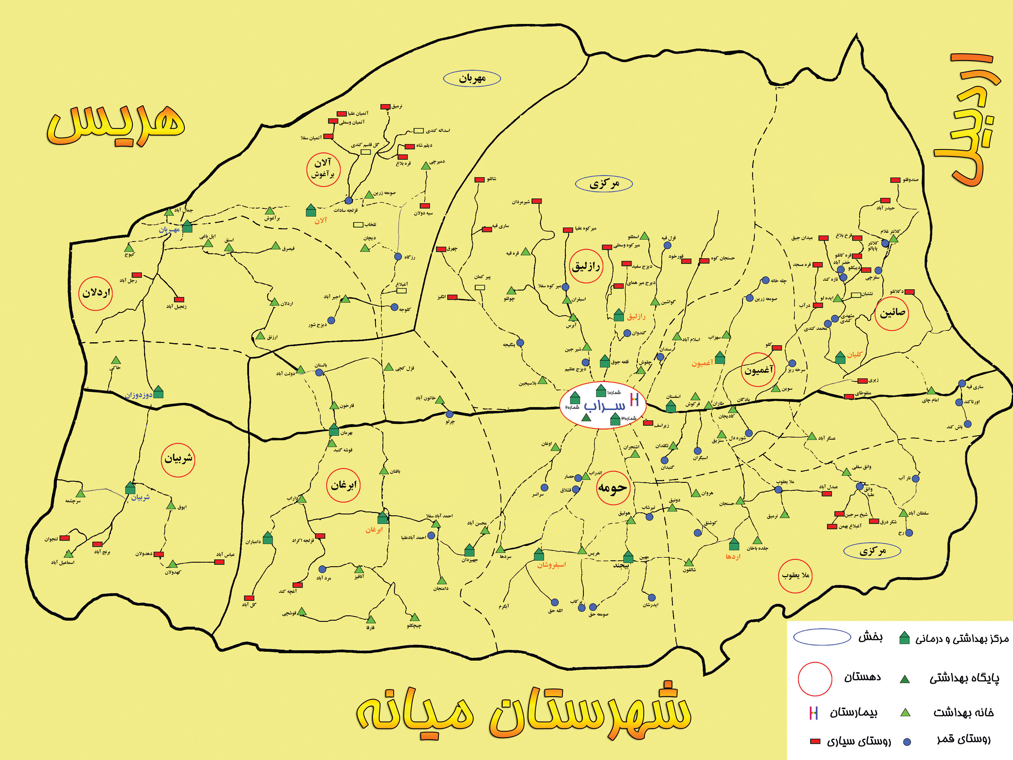 معرفی شهرستان سراب - دانشگاه علوم پزشکی سراب