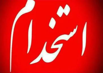 اطلاعیه شماره 1