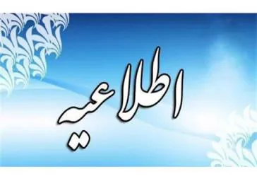 اطلاعیه دریافت مدارک آزمون استخدام قرارداد کار معین مورخ 1399/7/24