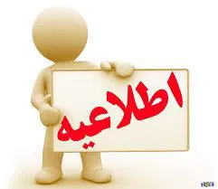 ثبت نام ورودی های جدید 