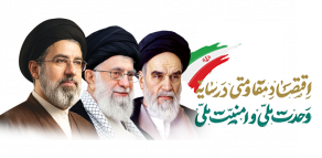 شعار سال و رهبران